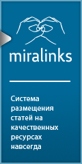 Миралинкс 